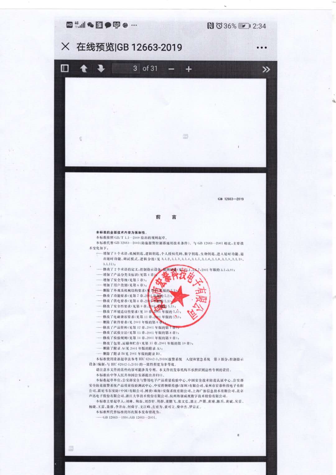 國家標(biāo)準(zhǔn)制定2